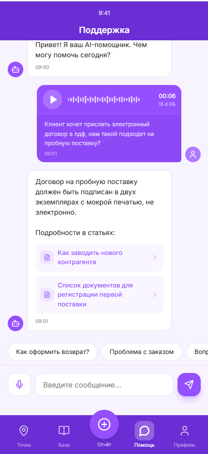 Чат поддержки